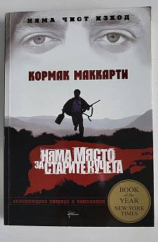 Няма място за старите кучета