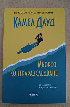 Книга Мьорсо, контраразследване