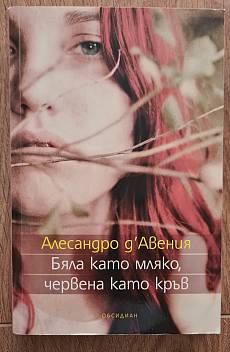 Бяла като мляко, червена като кръв