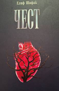 Чест