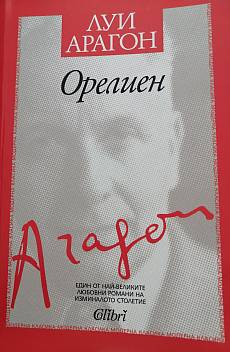 Орелиен