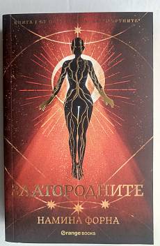 Златородните