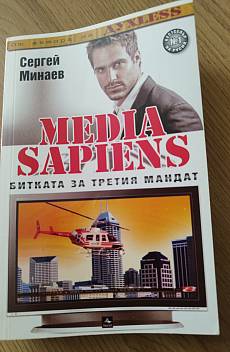 Media sapiens Битката за третия мандат