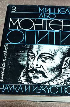 Опити. Книга 3