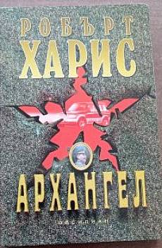 Книга Архангел