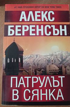 Патрулът в сянка