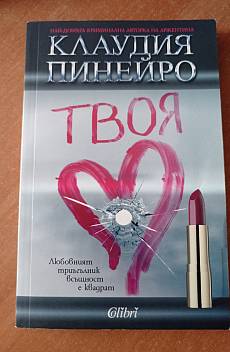 Твоя