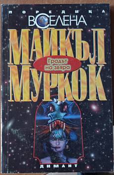 Градът на звяра