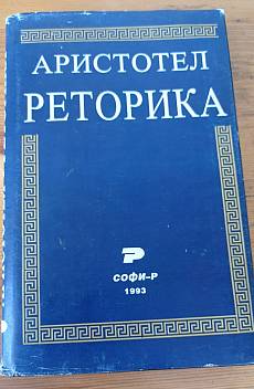 Реторика