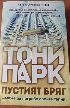 Пустият Бряг