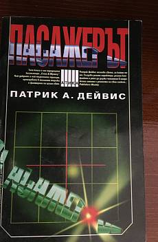 Книга Пасажерът
