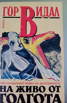 Книга На живо от Голгота