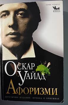 Афоризми