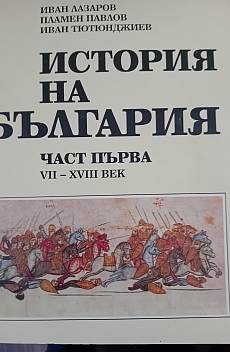 Книга История на България част първа