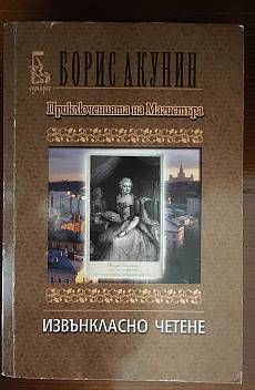 Книга Извънкласно четене