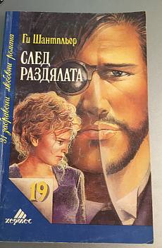 След раздялата