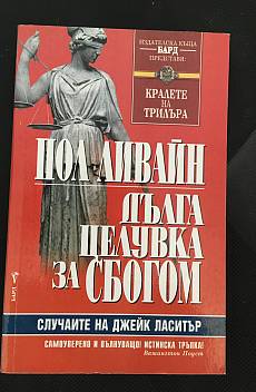 Дълга целувка за сбогом