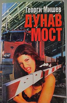 Дунав мост
