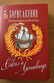 Книга Сокол и лястовица