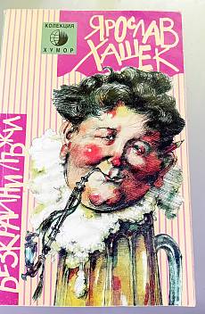 Книга Безкрайни лъжи