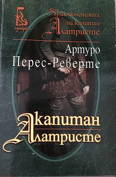 Капитан Алатристе