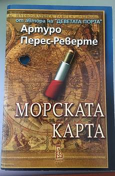 Морската карта
