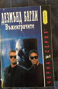 Въжеиграчите