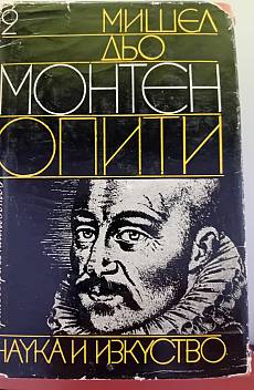 Опити кн. 2