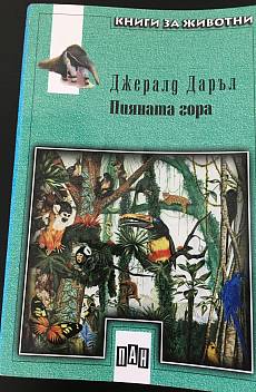 Пияната гора