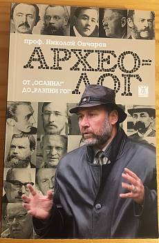 Книга Археолог