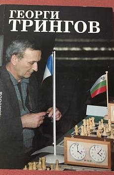 Книга Георги Трингов