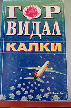 Книга Калки