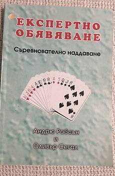 Книга Експертно обявяване. Съревнователно наддаване