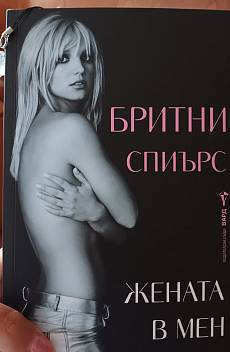 Книга Жената в мен