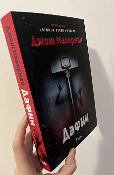 Дафни