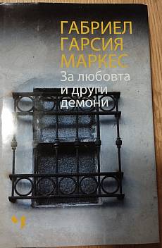За любовта и други демони