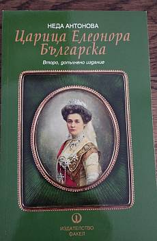 Царица Елеонора Българска