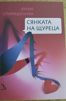 Сянката на щуреца