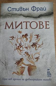Книга Митове