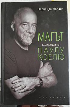 Книга Магът