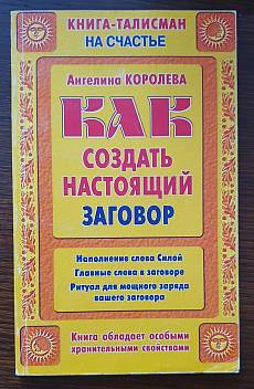 Книга Как создать настоящий