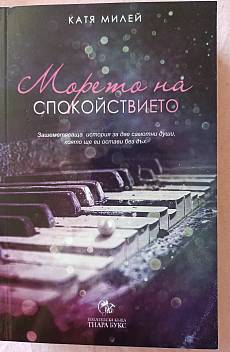 Морето на спокойствието