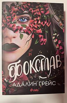 Фоксглав