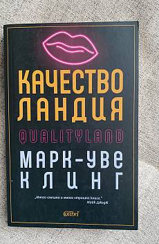 Качестволандия