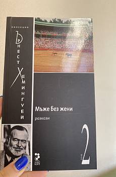 Книга Мъже без жени