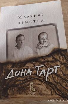 Малкият приятел
