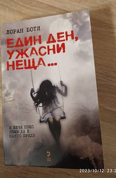 Един ден, ужасни неща...