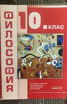 Книга Философия за 10 клас