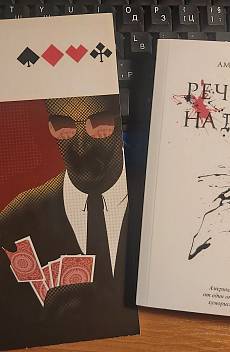 Речникът на дявола