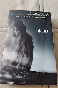 Книга Elephants Can Remember